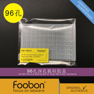 Foobon 96孔深孔板硅胶盖 PCR硅胶垫片 1个/包 #FB1311