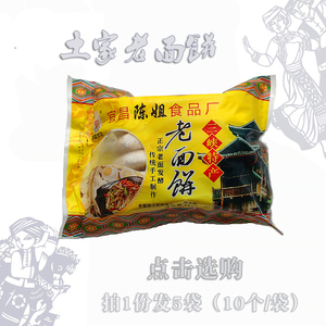 宜昌三峡陈姐特产土家老面饼土馍烧饼10片380g/袋纯手工制作