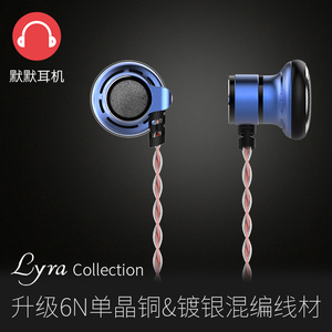 Astrotec/阿思翠Lyra Collection平头耳机HIFI发烧耳塞式LC升级版