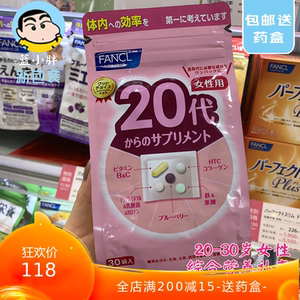 现货日本fancl岁综合维生素女 芳珂代女性八合一复合营养素30 阿里巴巴找货神器