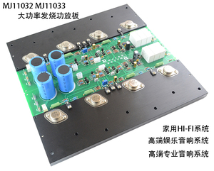 允迪MJ2001大功率50W纯甲类MJ11032 33发烧HIFI后级高保真功放板