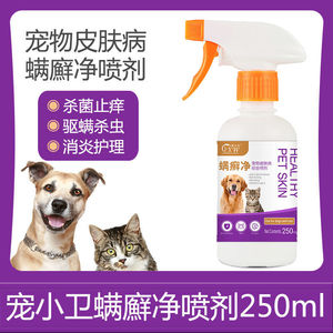 狗狗皮肤病真菌螨虫喷剂宠物消炎止痒皮炎狗药治疗猫狗猫藓药猫癣