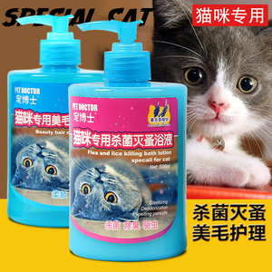 宠博士猫咪沐浴露猫咪专用香波猫用沐浴液宠物洗浴幼猫洗澡用品