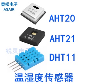 温湿度传感器AHT20 AHT21 AHT20-F AHT10 DHT11高精度I2C数字信号
