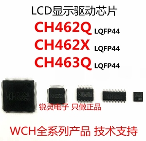 CH462Q CH462X CH463Q  LCD 显示驱动芯片  内置时钟振荡电路 WCH