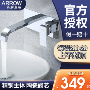 ARROW箭牌卫浴暗装龙头入墙暗藏嵌入式面盆冷热水龙头