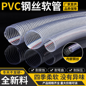 pvc带钢丝软管50mm加厚25/32油管1/2/3/4/寸透明管耐高温塑料水管