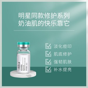 正品Sklk友肌修复原液淡化痘印抗敏锁水提亮肤色敏感肌舒缓精华液