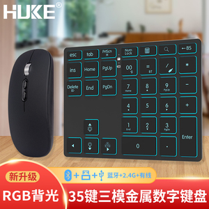 HUKE 笔记本无线蓝牙2.4G数字小键盘有线台式电脑外接密码输入器
