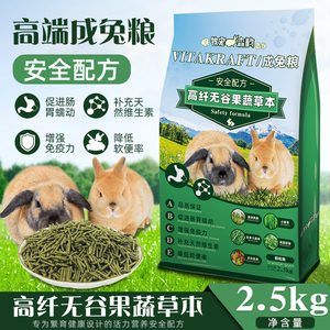 进口高纤营养配方草本宠物成兔子兔粮兔饲料提摩西苜蓿草主食5斤
