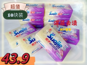 裕奇260克10块装去渍香水皂深层清洁持久留香去污因子皂官方正品