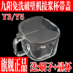 九阳不用手洗破壁豆浆机L12-Y3/L15-Y5玻璃接浆杯盖玻璃杯子原装