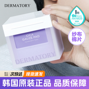 韩国dermatory棉片德玛多利积雪草精华面膜贴镇定舒缓护肤补水