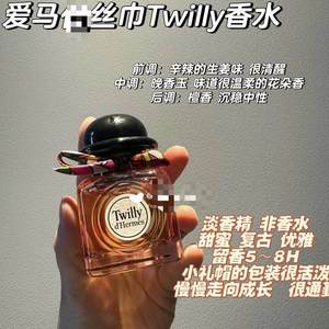 爱马仕丝巾twilly香水30ml