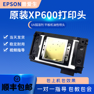 爱普生 XP600 喷头 11代六色 UV弱溶剂 平板机喷绘机 户外 打印头