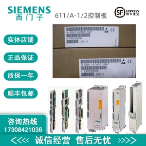 西门子 611A控制板 6SN1118-0AA11/0AD11/0AE11/0BJ11-0AA0/0AA1