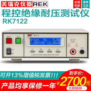 美瑞克仪器RK7112程控绝缘耐压测试仪7122交直流5kv电阻1000MΩ