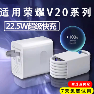 适用华为荣耀V20充电器22.5W瓦超级快充头honor荣耀v20手机数据线5A快充插头充电器线套装LXP