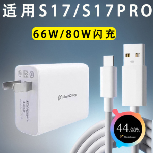 正品LXP适用于vivos17充电器66w超级闪充vivos17pro充电头线s17t插头数据线type-c80瓦专用快充s17e