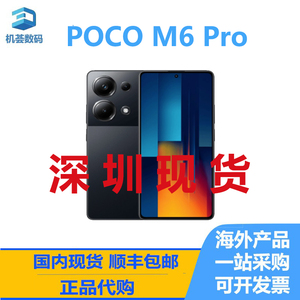 小米 POCO M6 Pro 4G 双卡 海外国际版 原装正品 全新手机