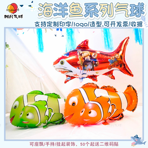 生日海洋主题锦鲤转运小丑鱼鲨鱼海豚等装饰气球儿童充气铝膜气球