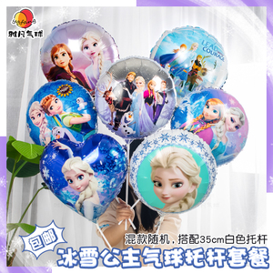 新款冰雪奇缘公主手持棒托杆气球儿童生日装扮宝宝玩具装饰气球