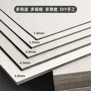 厚灰色模型卡纸工业纸板绘画DIY4开8开16K2开灰板硬纸板A4A3A2A1
