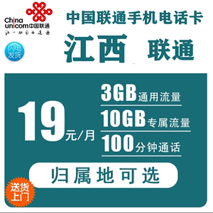 江西南昌景德镇萍乡九江联通大王卡靓号自选流量卡通话长电话卡