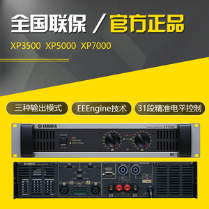 Yamaha/雅马哈 XP3500 XP5000 XP7000专业音响 后级功放 正品行货