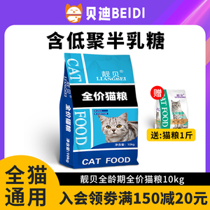 靓贝全价猫粮10kg成猫幼猫宠物蓝猫通用猫主粮增肥发腮营养20斤装