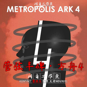 Orchestral Tools Metropolis Ark 4精英管弦乐音源 柏林史诗之音