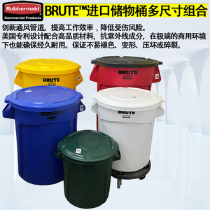 乐柏美商务用品储物桶BRUTE垃圾桶贮物桶2632多种尺寸颜色可选