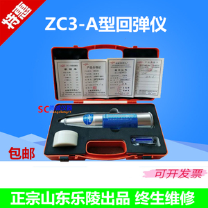 ZC3-A型回弹仪 乐陵市回弹仪厂 砼混凝土回弹仪 带检验证书