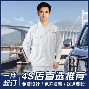 东风本田长袖工作服套装汽车4S店工装售后车间汽修厂维修服劳保服