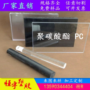 黑色PC棒 透明PC板 高强度硬度PC塑料棒 聚碳酸酯PC板 加玻纤PC棒