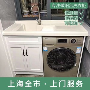 上海定做太空铝蜂窝铝合金阳台洗衣机柜子切角加宽搓衣板台盆定制