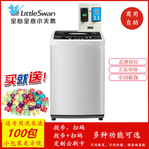 小天鹅TB65-C1208H 6.5公斤全自动扫码自助商用共享投币洗衣机