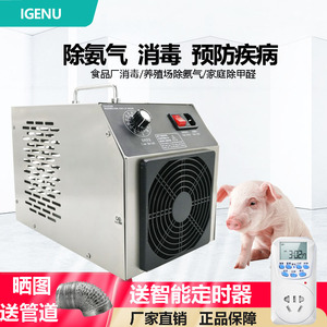iGenu臭氧发生器养殖场猪场食品厂杀菌消毒除臭除氨气臭氧消毒机
