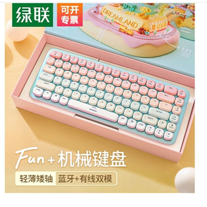 绿联 Fun+双模蓝牙矮轴机械键盘84键背光无线键盘办公游戏有线键