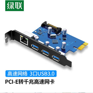 PCI-E转千兆网卡 3口USB3.0HUB台式机主机箱电脑内置自适应