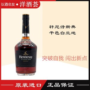 法国进口洋酒 法国轩尼诗新点干邑白兰地Hennessy700ml 正品无盒