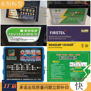 锂电池贴纸电车电瓶不干胶户外蓄电池标签纸储电器商标贴定制印刷