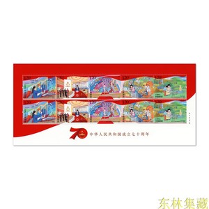 2019-23国庆70周年邮票小版 建国七十周年小版张