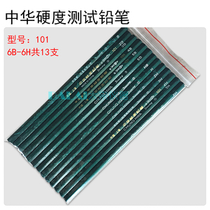 标准漆膜硬度测试铅笔101中华6B-6H一套13支日文三菱UNI英文1887