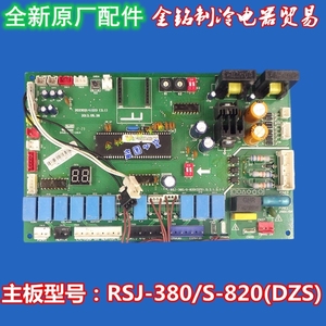全新美的空气能热泵热水机十匹主板RSJ-380/S-820(DZS)控制板通用