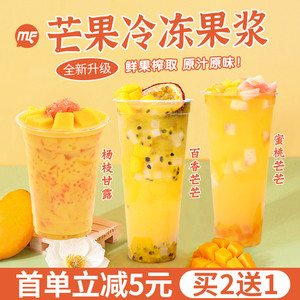 蜜粉儿奶茶店专用冷冻芒果浆杨枝甘露原材料商用新鲜果肉汁500g