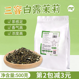 蜜粉儿奶茶店专用白露茉莉花茶特级茉莉蜜茶柠檬绿茶水果茶用500g