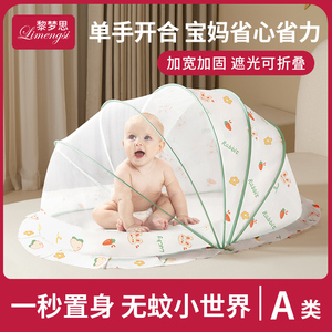 婴儿床蚊帐宝宝专用全罩式通用小儿童折叠睡觉防蚊蒙古包床幔遮光