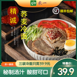 农一荞麦冷面正宗韩式风味东北延边速食含汤酱赠送泡菜包640g