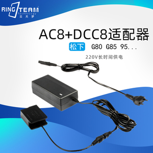电源适配器 AC8+DCC8适用于松下DMC- FZ2000 FZ1000 FZ200 FZ2500